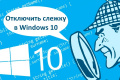      Windows 10