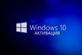    Windows 10